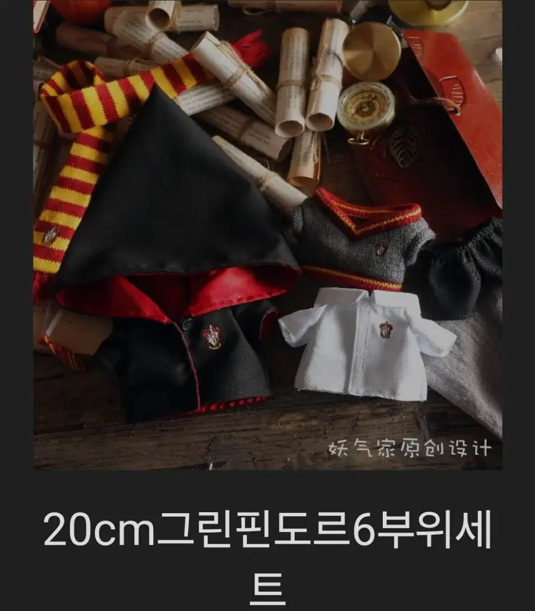 20cm 인형 해리포터 교복 세트(그리핀도르)